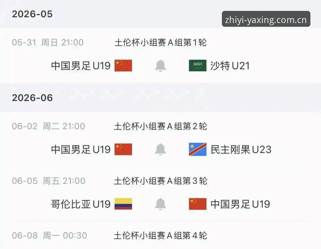 U19国足土伦杯出局数据全面解析：从0-3完败看青训体系的结构性短板